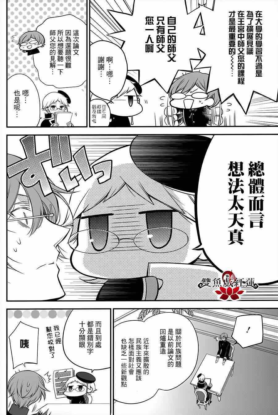 《王室教师海涅》漫画最新章节第23话免费下拉式在线观看章节第【10】张图片