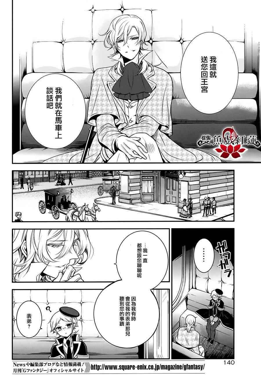 《王室教师海涅》漫画最新章节第30话免费下拉式在线观看章节第【6】张图片