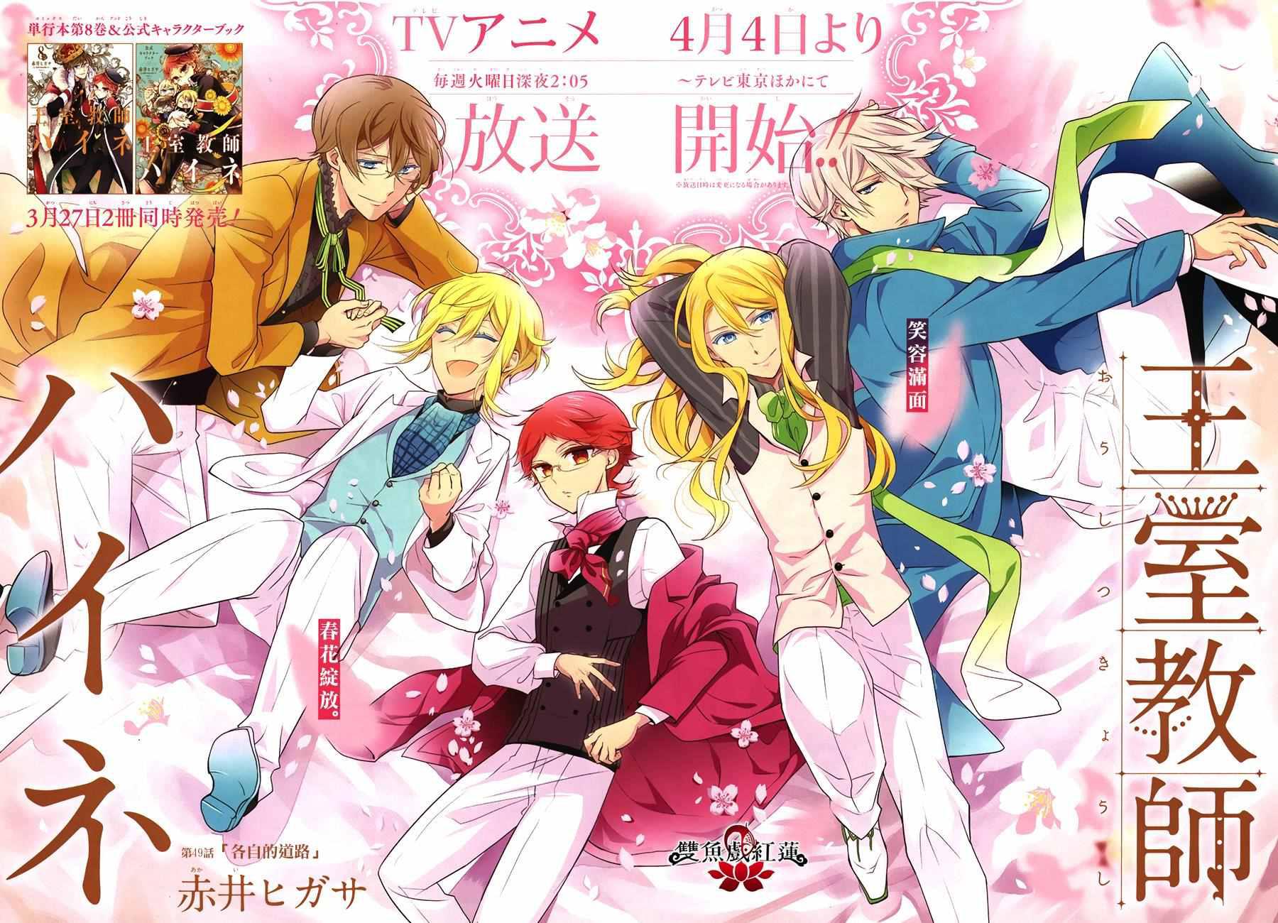 《王室教师海涅》漫画最新章节第49话免费下拉式在线观看章节第【3】张图片