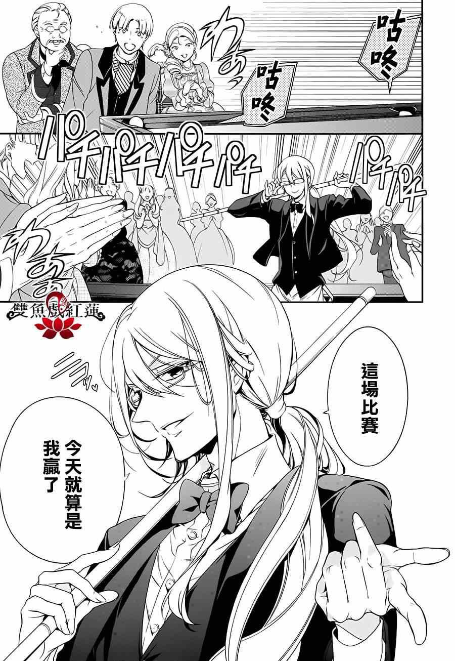 《王室教师海涅》漫画最新章节第16话免费下拉式在线观看章节第【21】张图片