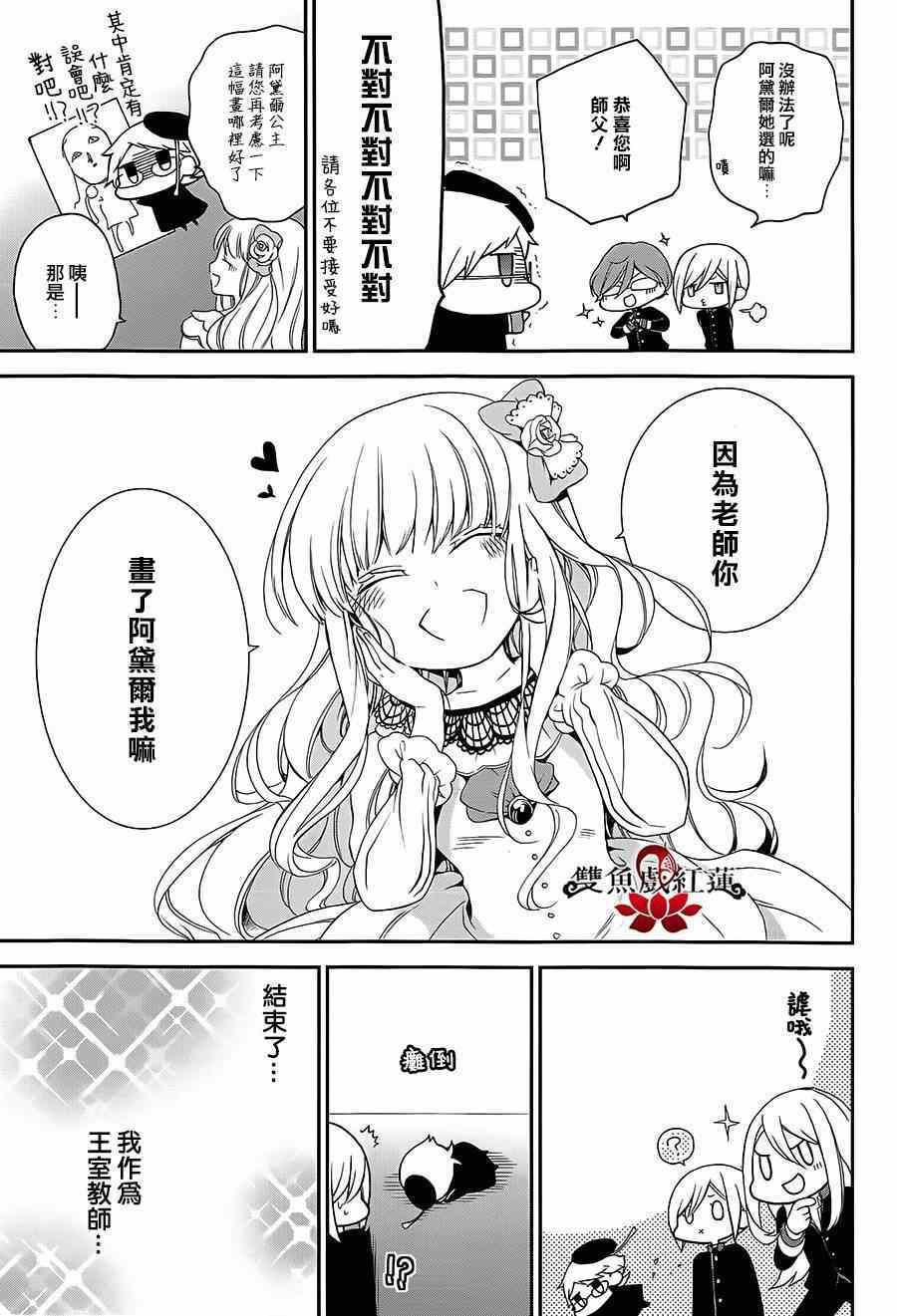 《王室教师海涅》漫画最新章节第19话免费下拉式在线观看章节第【44】张图片