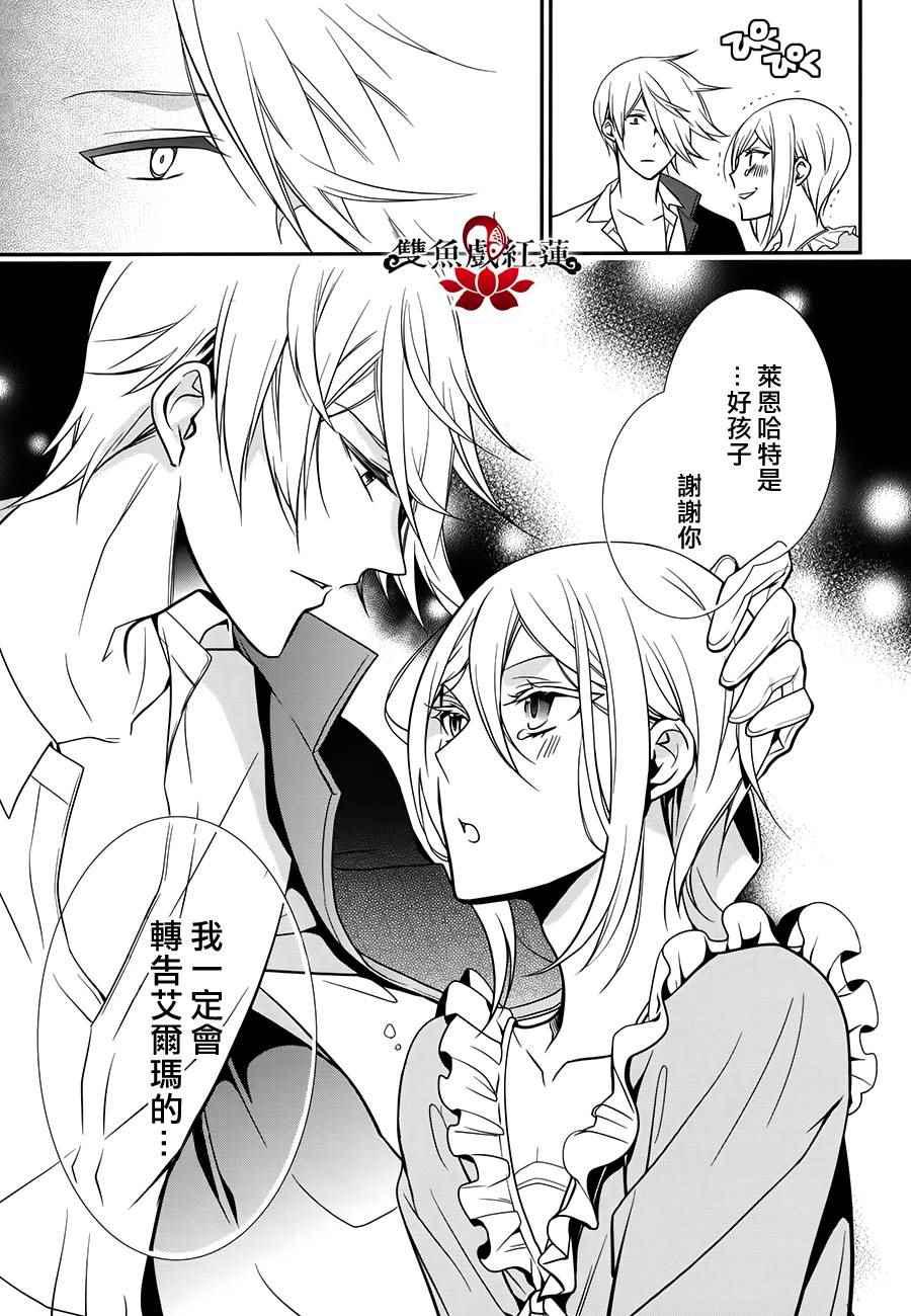 《王室教师海涅》漫画最新章节第52话免费下拉式在线观看章节第【31】张图片