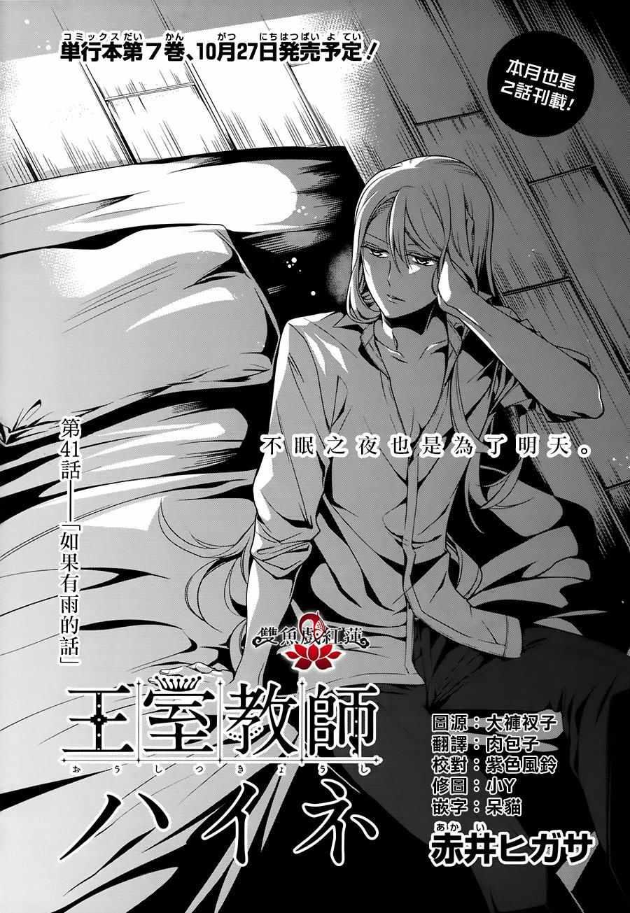 《王室教师海涅》漫画最新章节第41话免费下拉式在线观看章节第【1】张图片