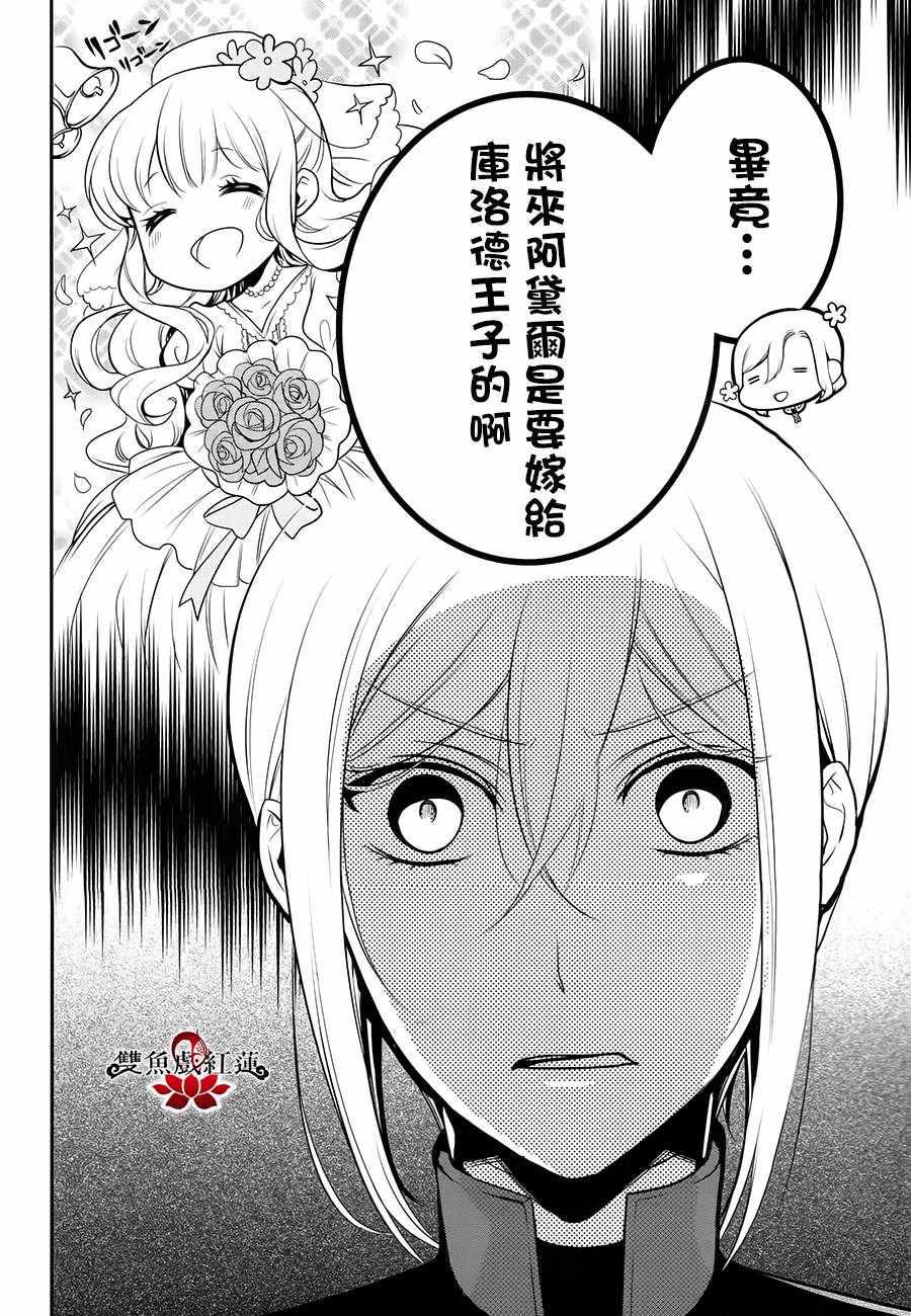 《王室教师海涅》漫画最新章节第61话免费下拉式在线观看章节第【38】张图片