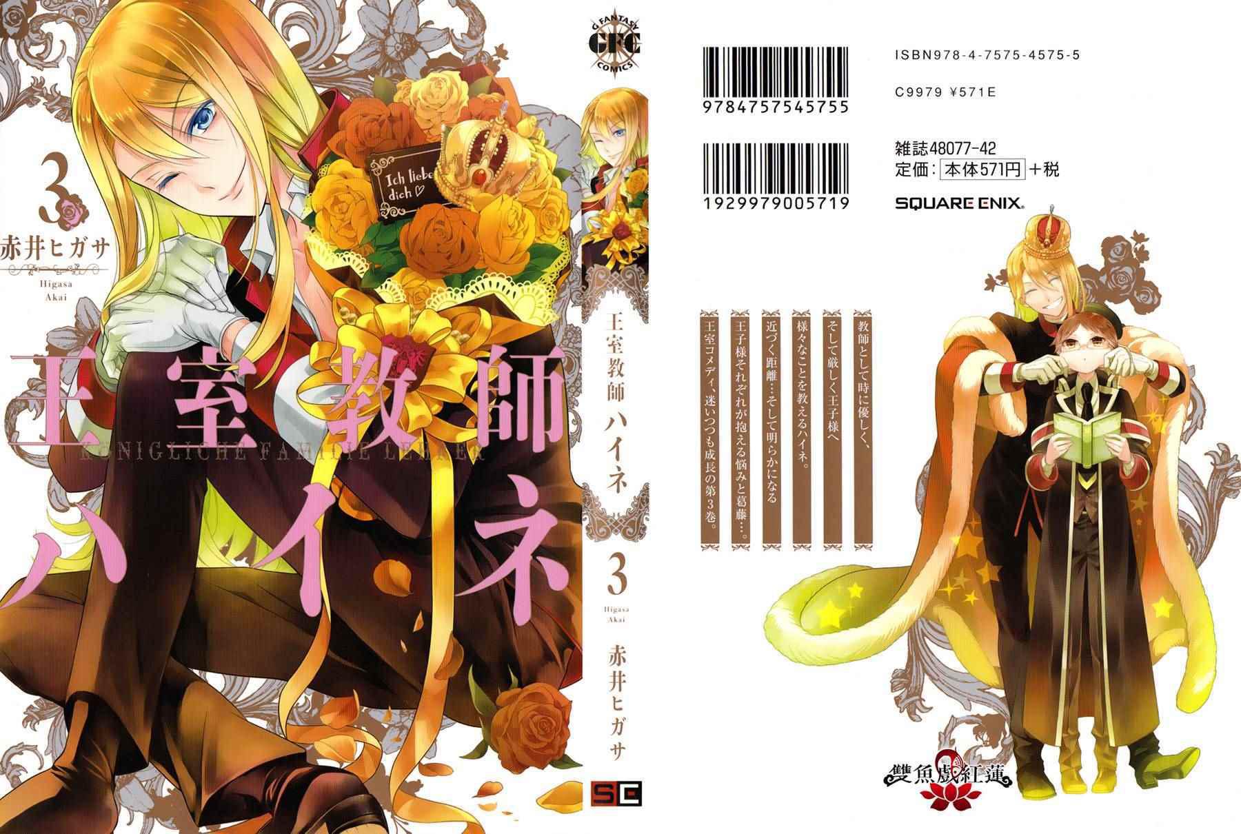 《王室教师海涅》漫画最新章节1-3卷附录免费下拉式在线观看章节第【12】张图片