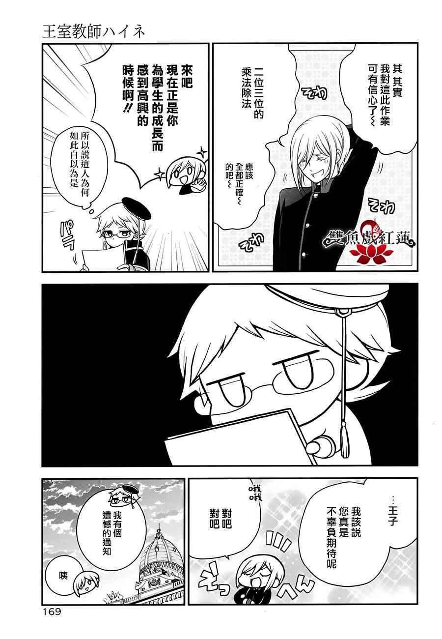 《王室教师海涅》漫画最新章节第30话免费下拉式在线观看章节第【35】张图片