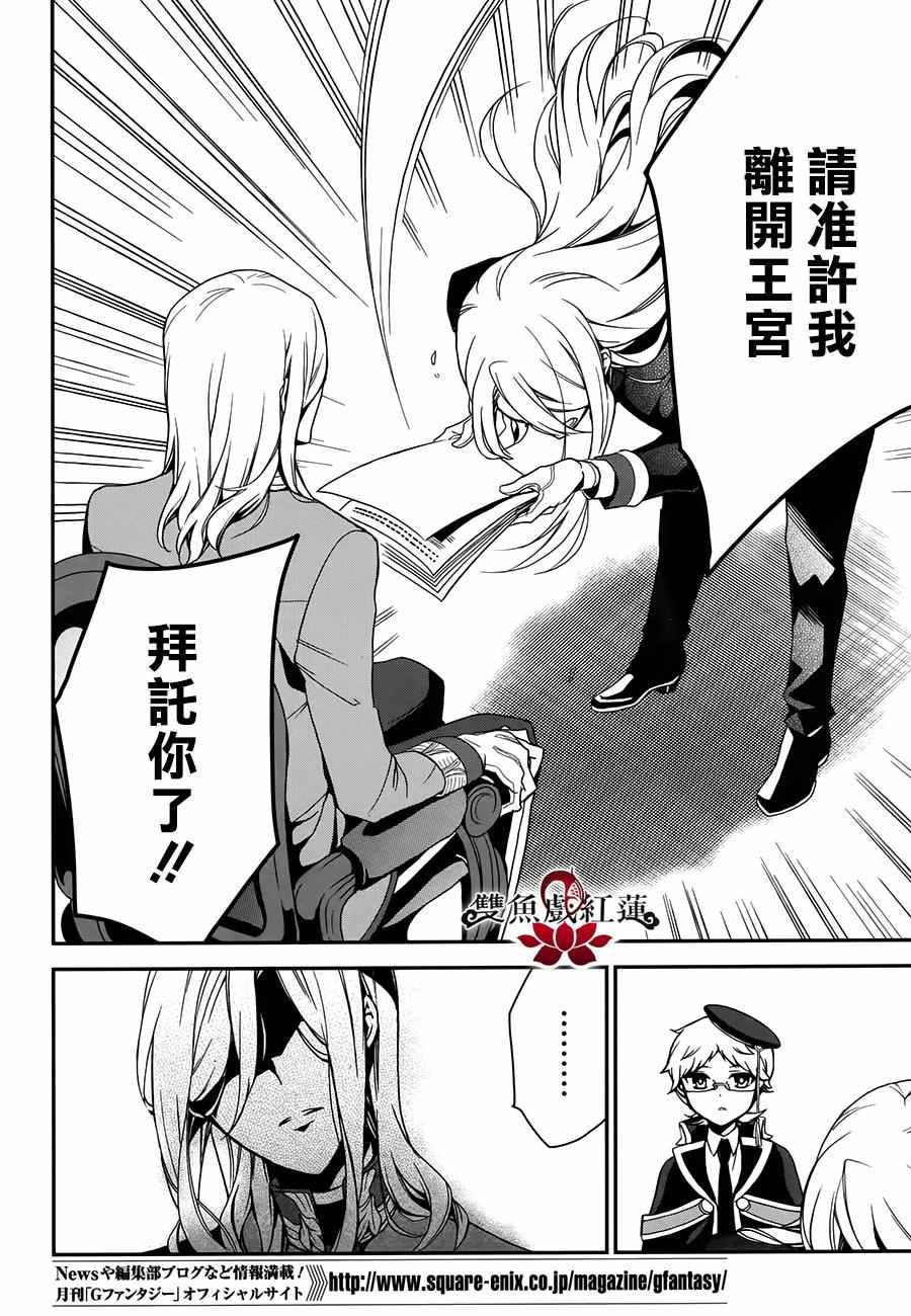 《王室教师海涅》漫画最新章节第49话免费下拉式在线观看章节第【8】张图片