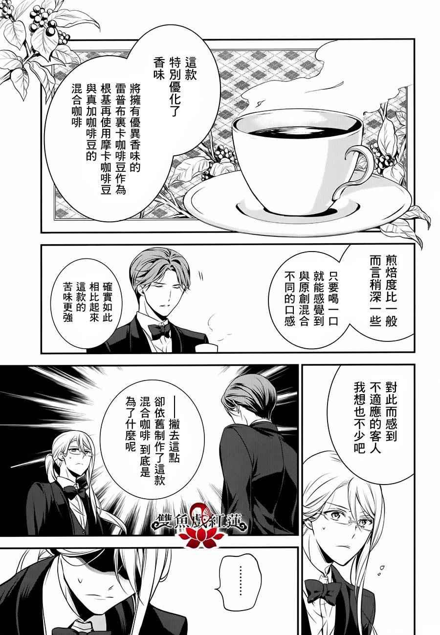 《王室教师海涅》漫画最新章节第31话免费下拉式在线观看章节第【25】张图片