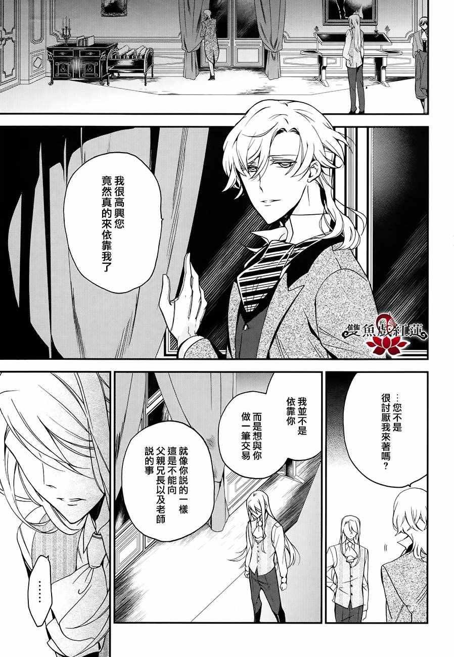 《王室教师海涅》漫画最新章节第47话免费下拉式在线观看章节第【37】张图片