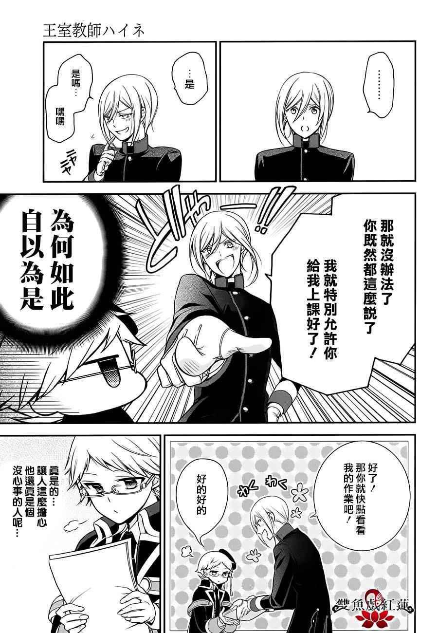 《王室教师海涅》漫画最新章节第30话免费下拉式在线观看章节第【33】张图片