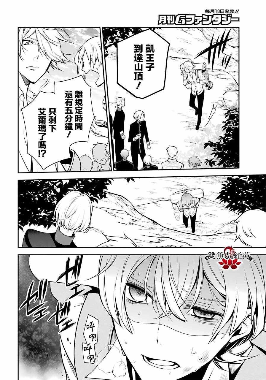 《王室教师海涅》漫画最新章节第65话免费下拉式在线观看章节第【24】张图片