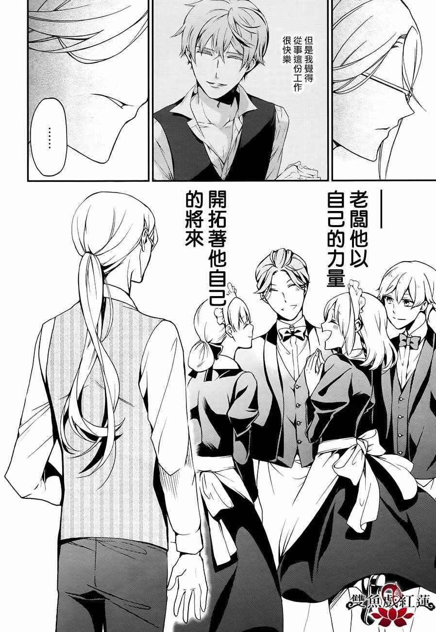 《王室教师海涅》漫画最新章节第47话免费下拉式在线观看章节第【28】张图片