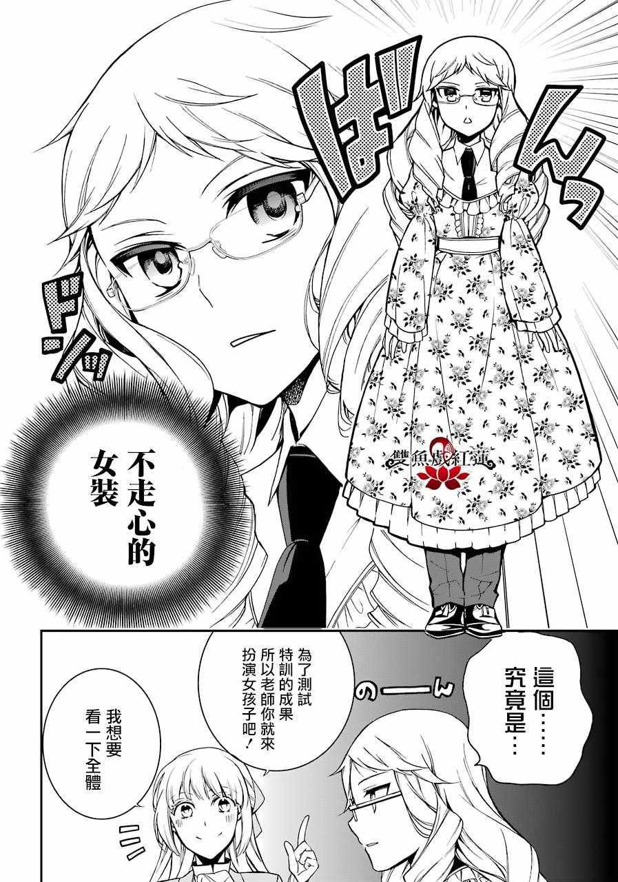 《王室教师海涅》漫画最新章节第64话免费下拉式在线观看章节第【18】张图片