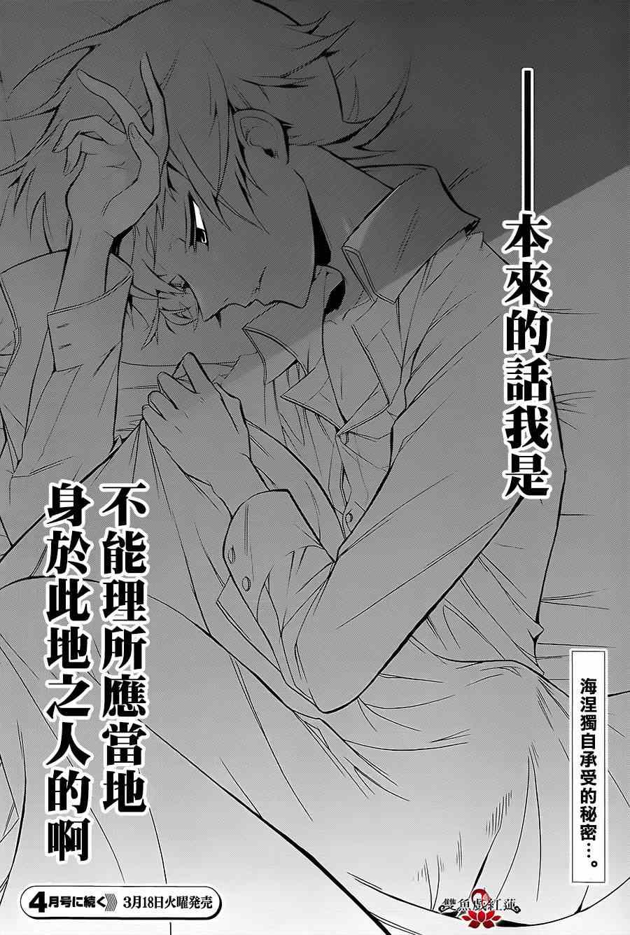 《王室教师海涅》漫画最新章节第7话免费下拉式在线观看章节第【35】张图片