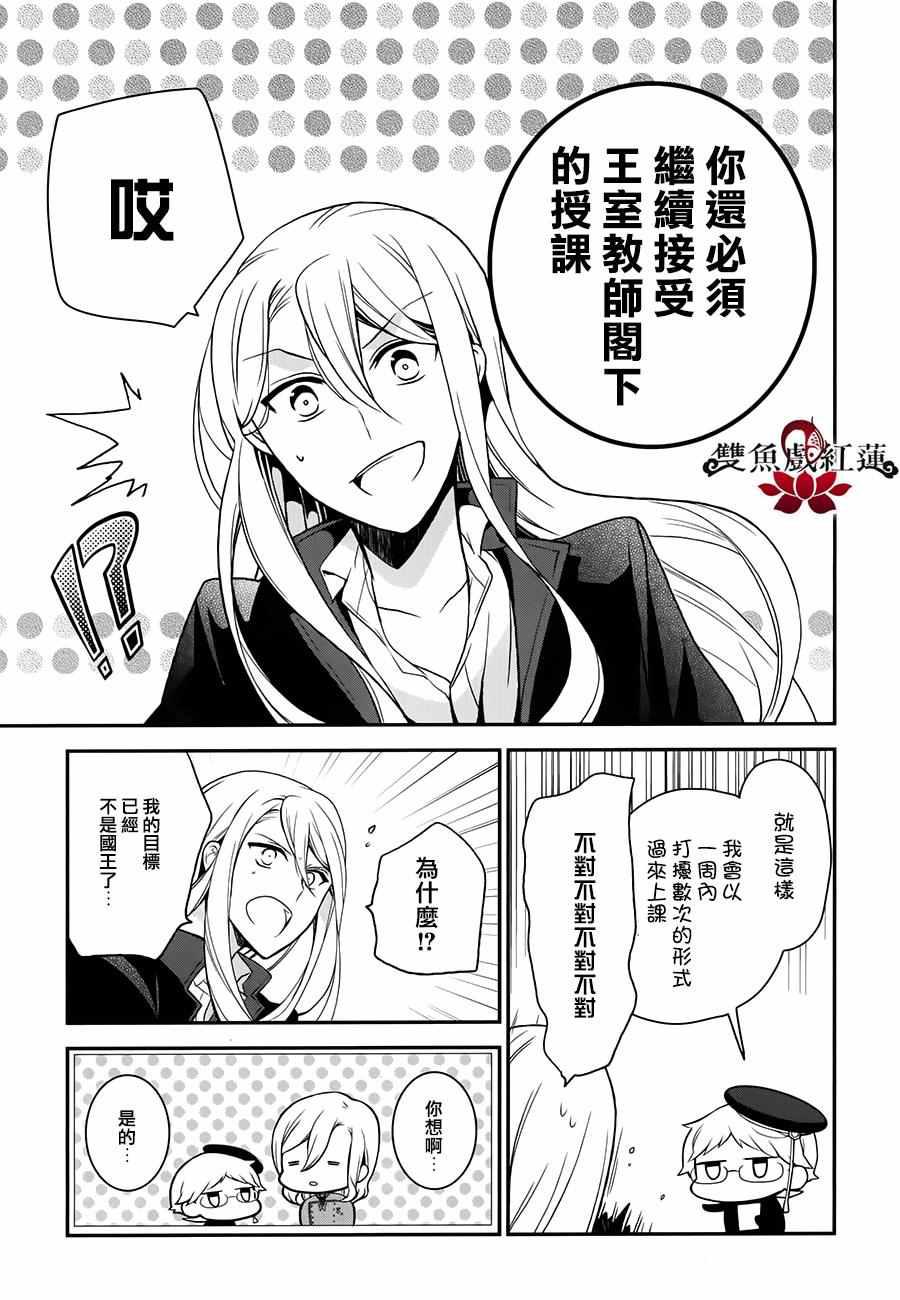 《王室教师海涅》漫画最新章节第49话免费下拉式在线观看章节第【21】张图片