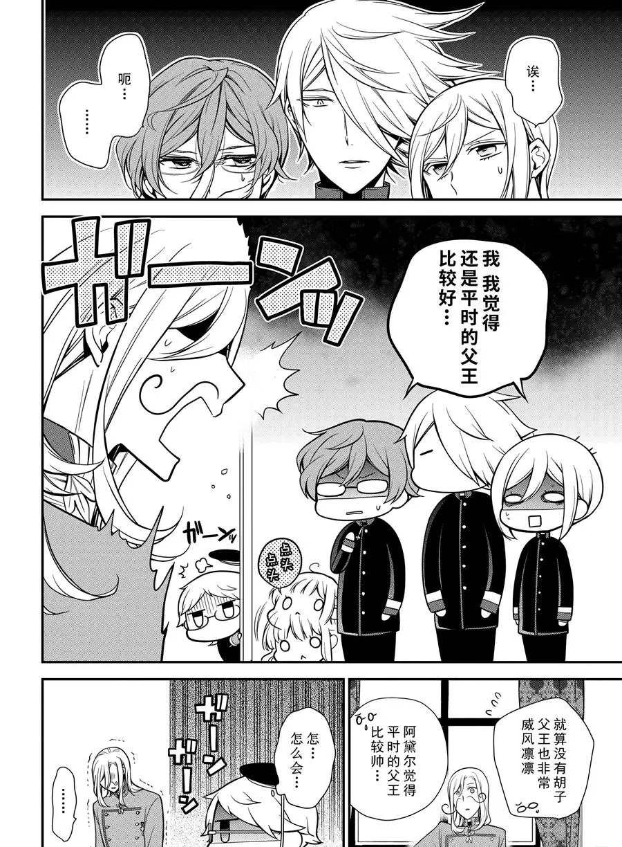 《王室教师海涅》漫画最新章节第67话 试看版免费下拉式在线观看章节第【22】张图片