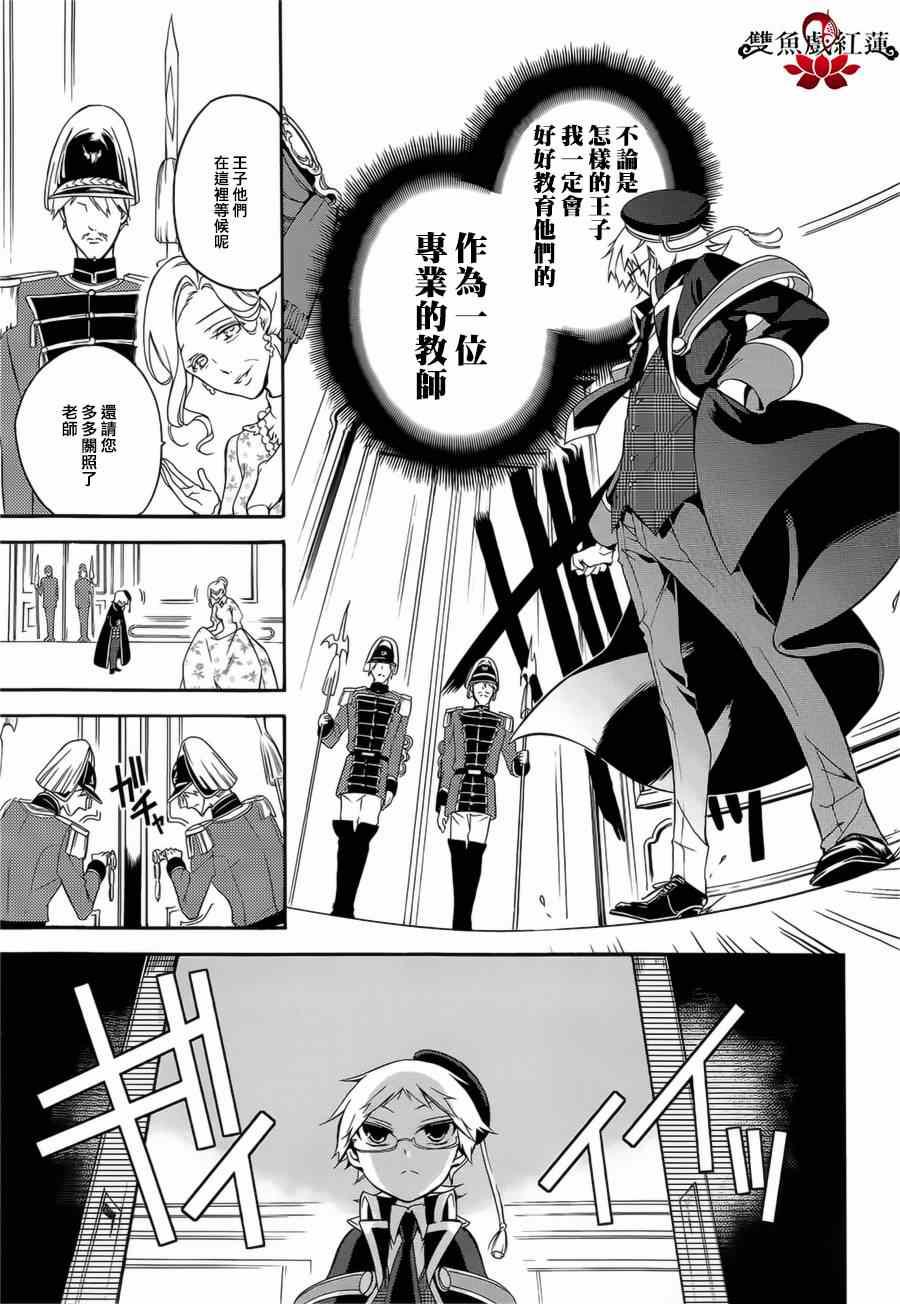 《王室教师海涅》漫画最新章节第1话免费下拉式在线观看章节第【14】张图片