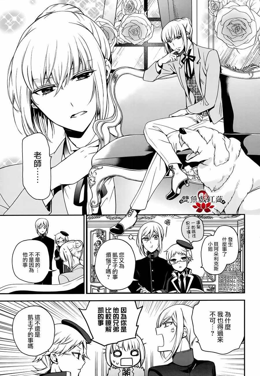 《王室教师海涅》漫画最新章节第60话免费下拉式在线观看章节第【11】张图片