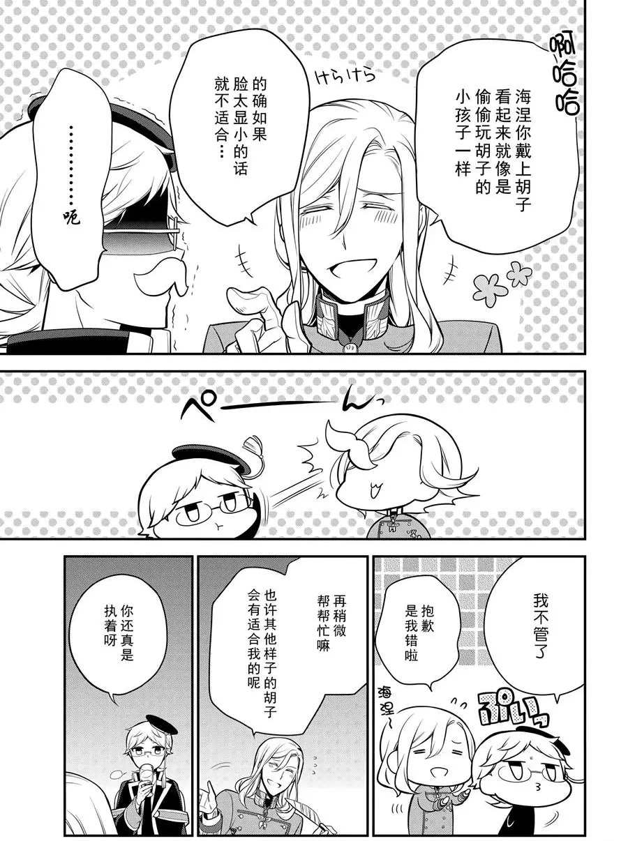 《王室教师海涅》漫画最新章节第67话 试看版免费下拉式在线观看章节第【11】张图片