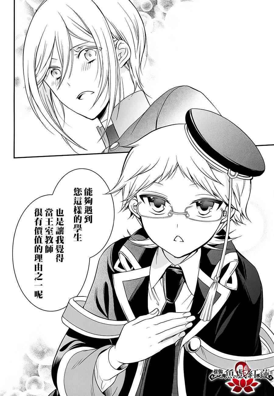 《王室教师海涅》漫画最新章节第30话免费下拉式在线观看章节第【32】张图片