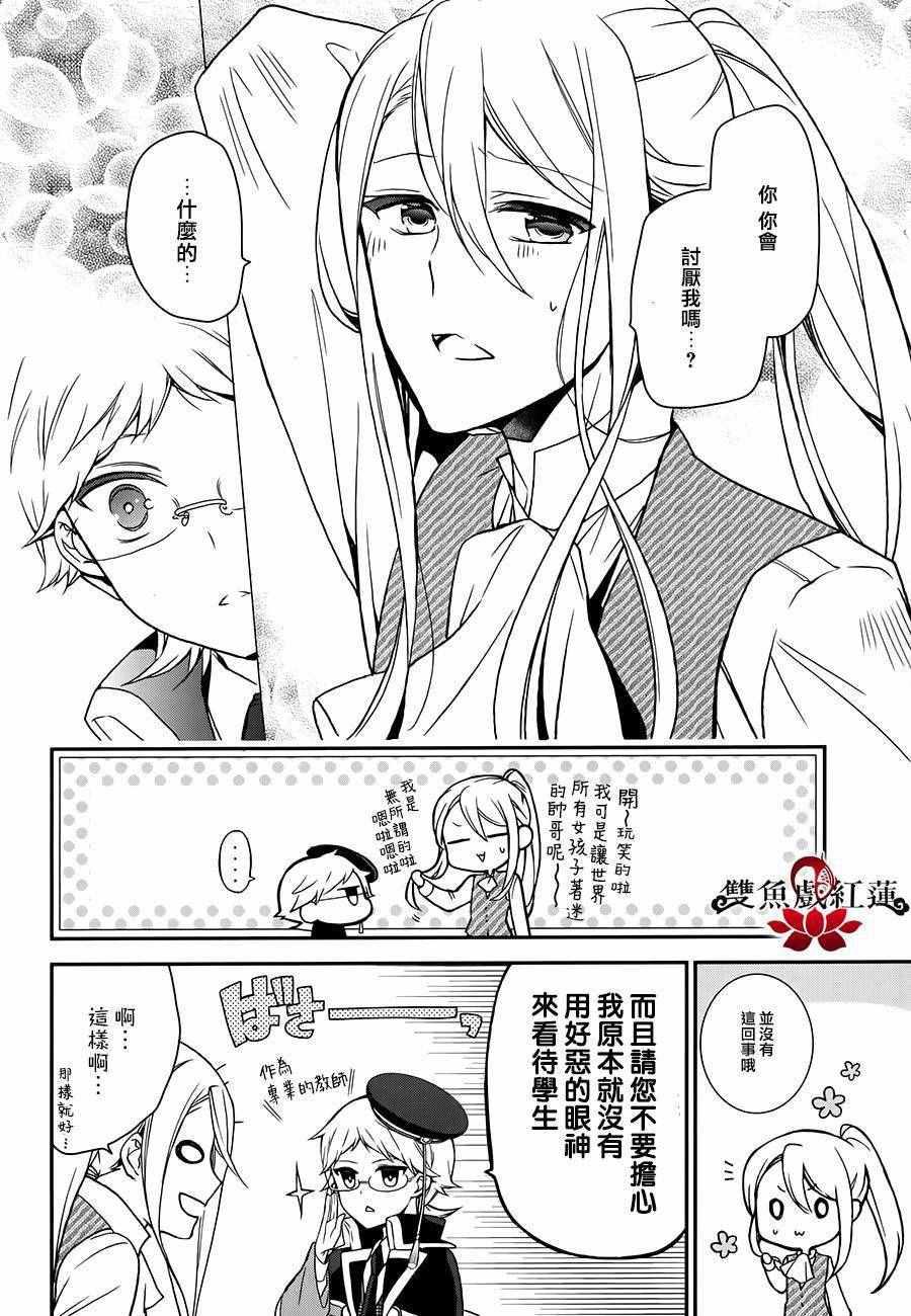 《王室教师海涅》漫画最新章节第50话免费下拉式在线观看章节第【12】张图片