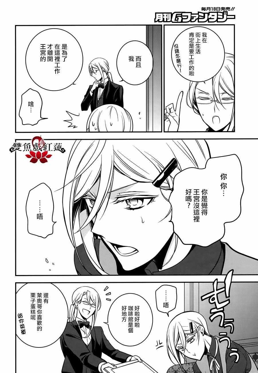 《王室教师海涅》漫画最新章节第58话免费下拉式在线观看章节第【10】张图片