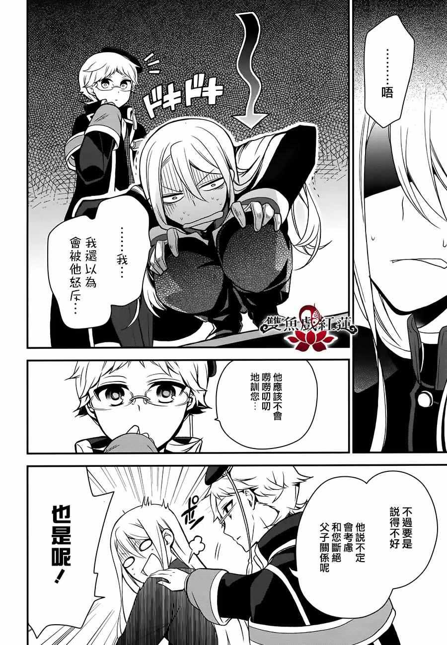 《王室教师海涅》漫画最新章节第49话免费下拉式在线观看章节第【12】张图片