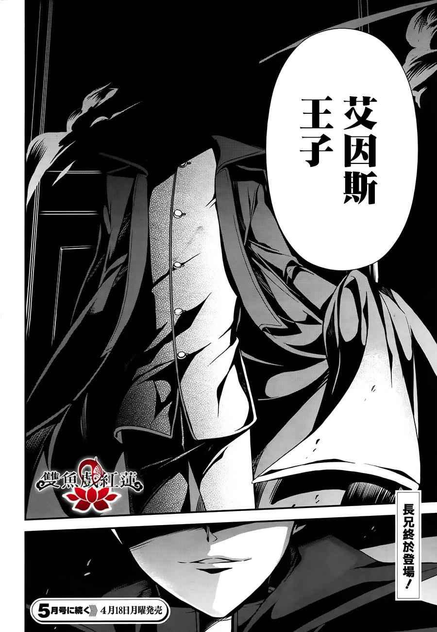 《王室教师海涅》漫画最新章节第35话免费下拉式在线观看章节第【30】张图片