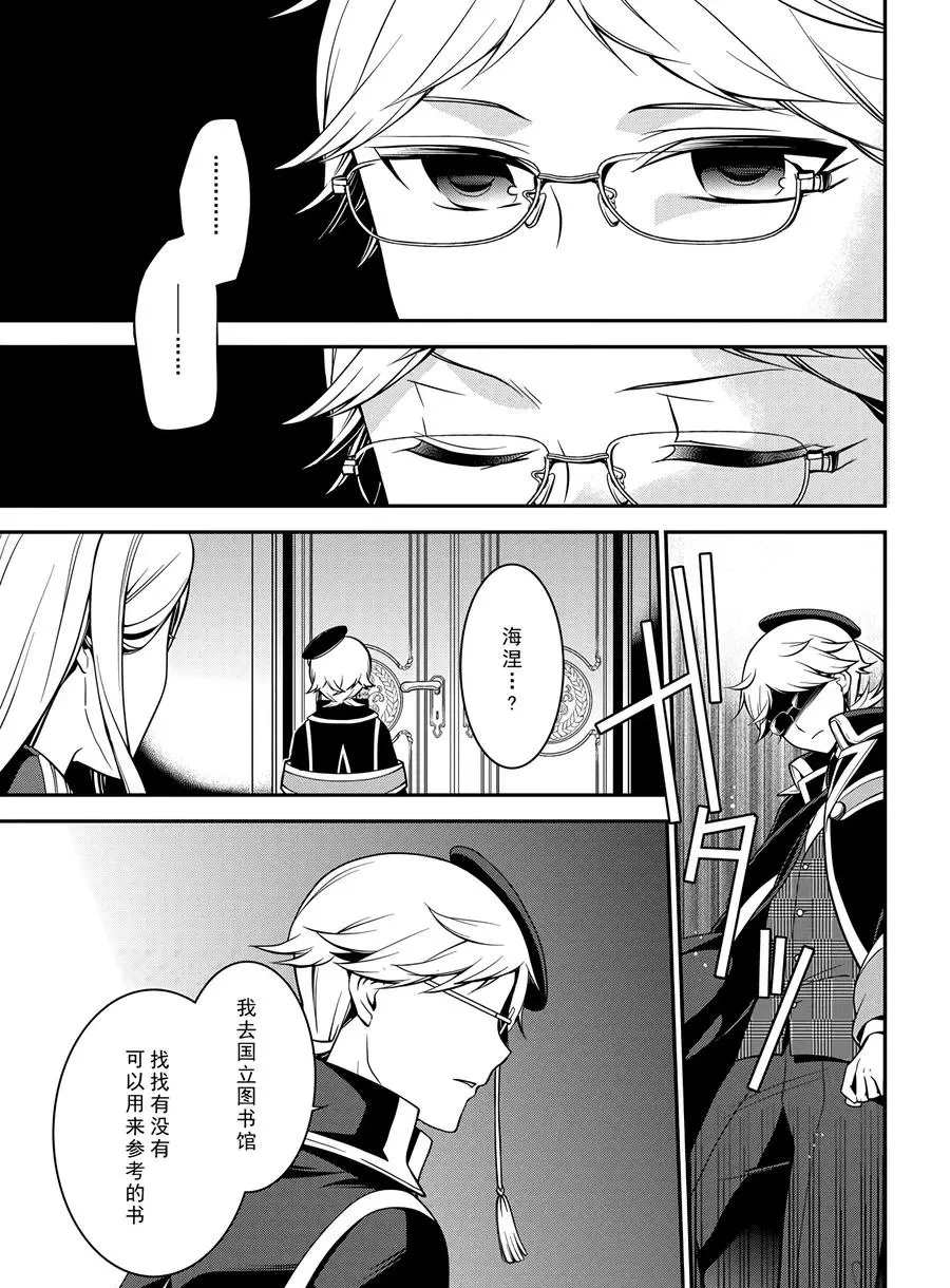 《王室教师海涅》漫画最新章节第67话 试看版免费下拉式在线观看章节第【15】张图片