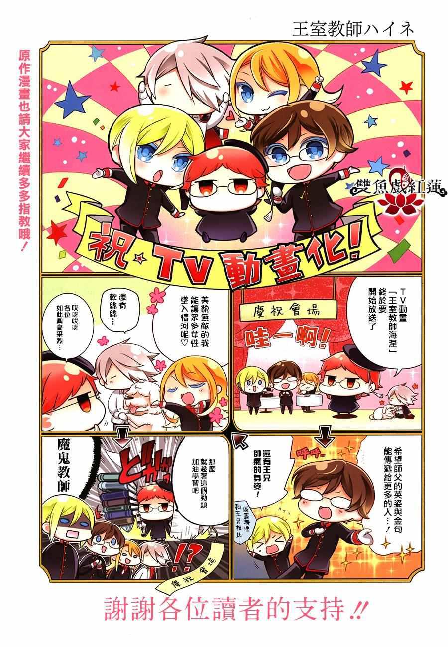 《王室教师海涅》漫画最新章节第49话免费下拉式在线观看章节第【2】张图片