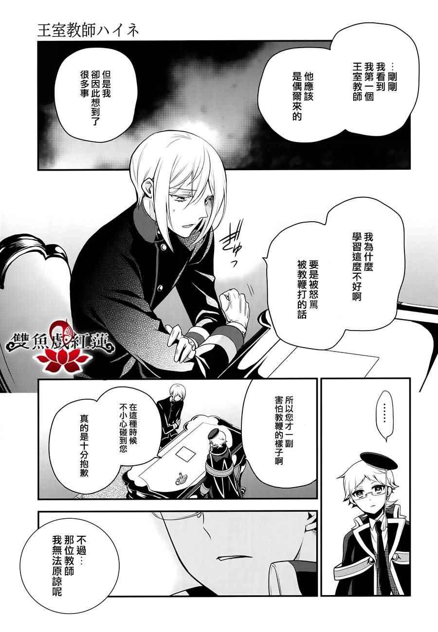 《王室教师海涅》漫画最新章节第57话免费下拉式在线观看章节第【18】张图片