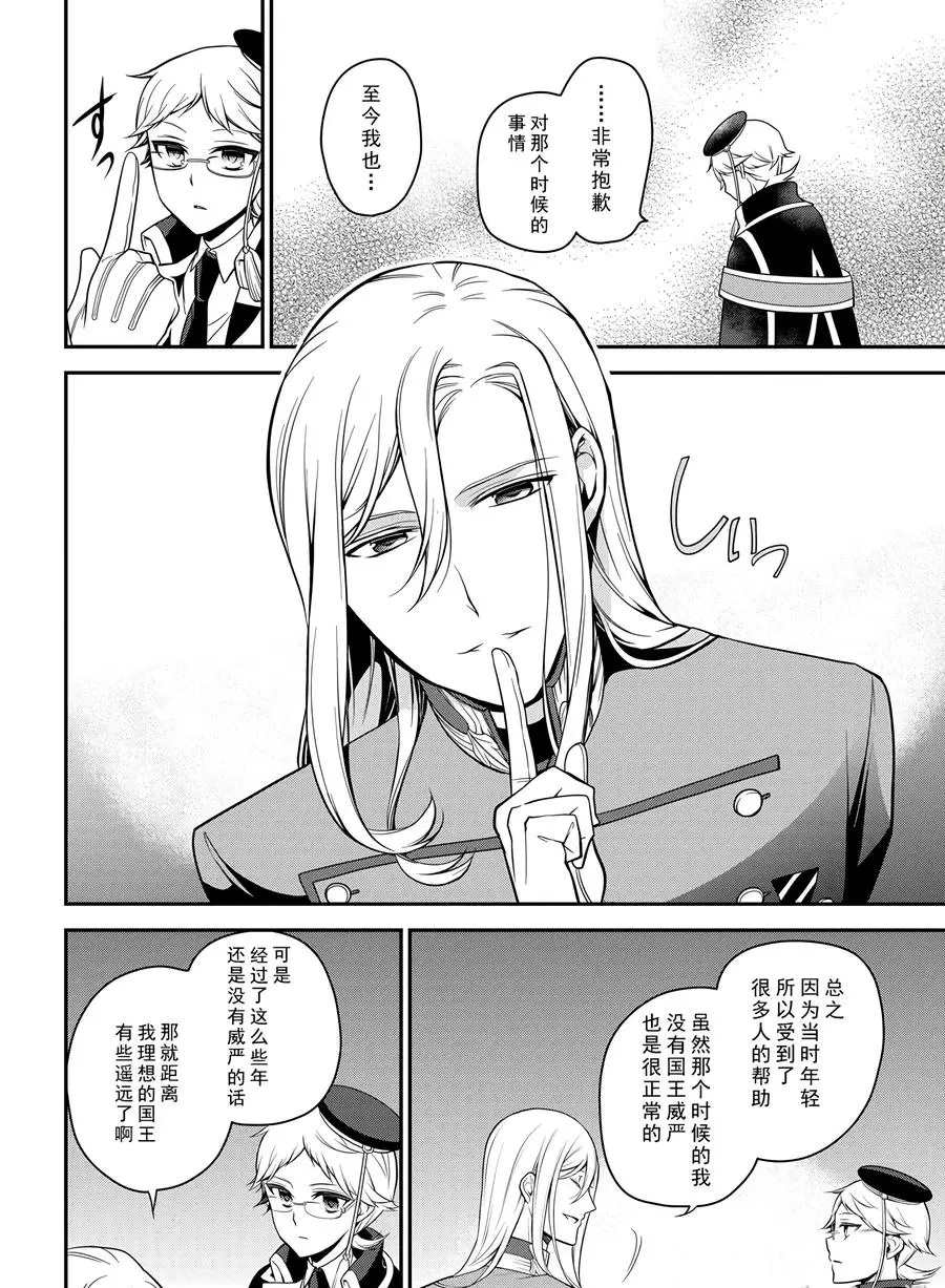 《王室教师海涅》漫画最新章节第67话 试看版免费下拉式在线观看章节第【14】张图片