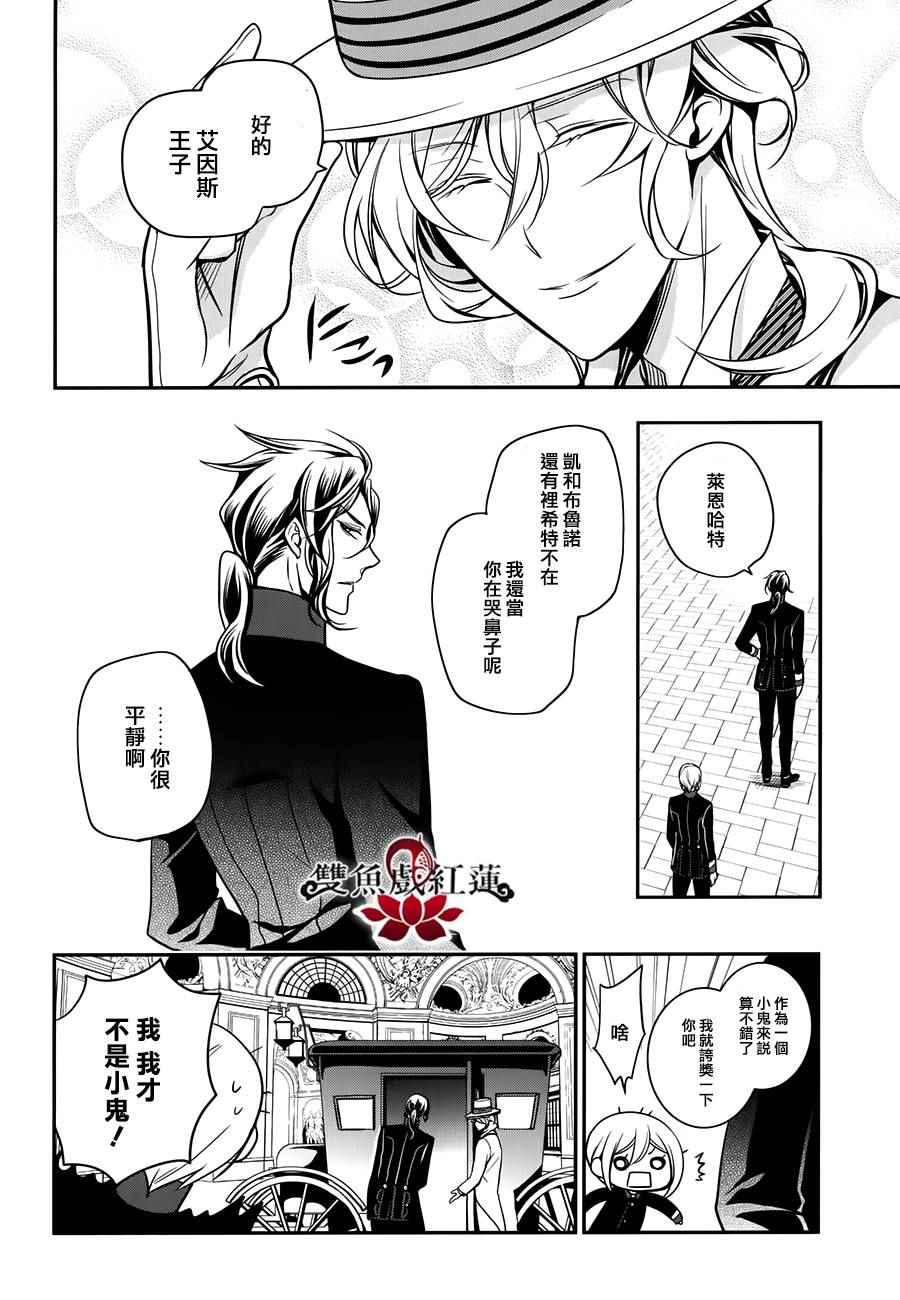 《王室教师海涅》漫画最新章节第54话免费下拉式在线观看章节第【23】张图片