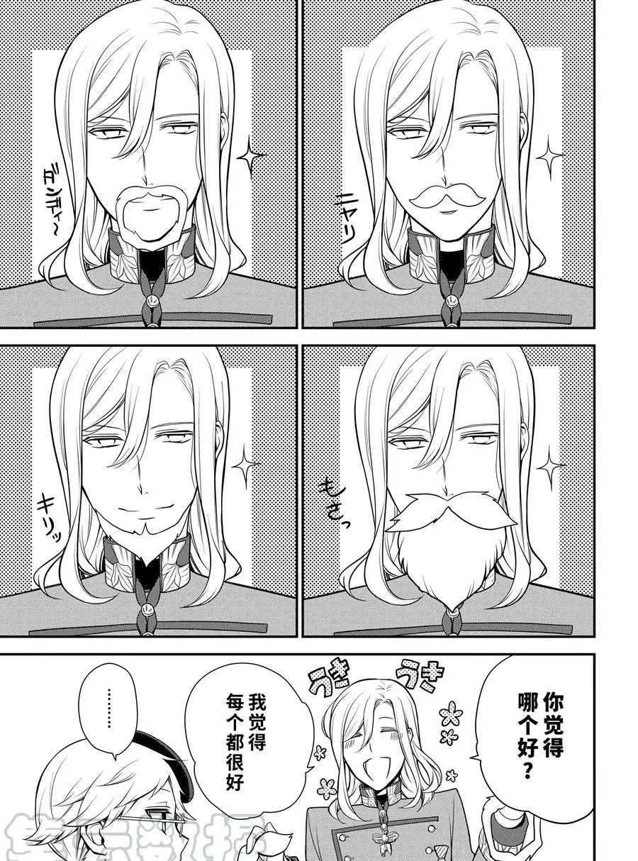 《王室教师海涅》漫画最新章节第67话 试看版免费下拉式在线观看章节第【9】张图片