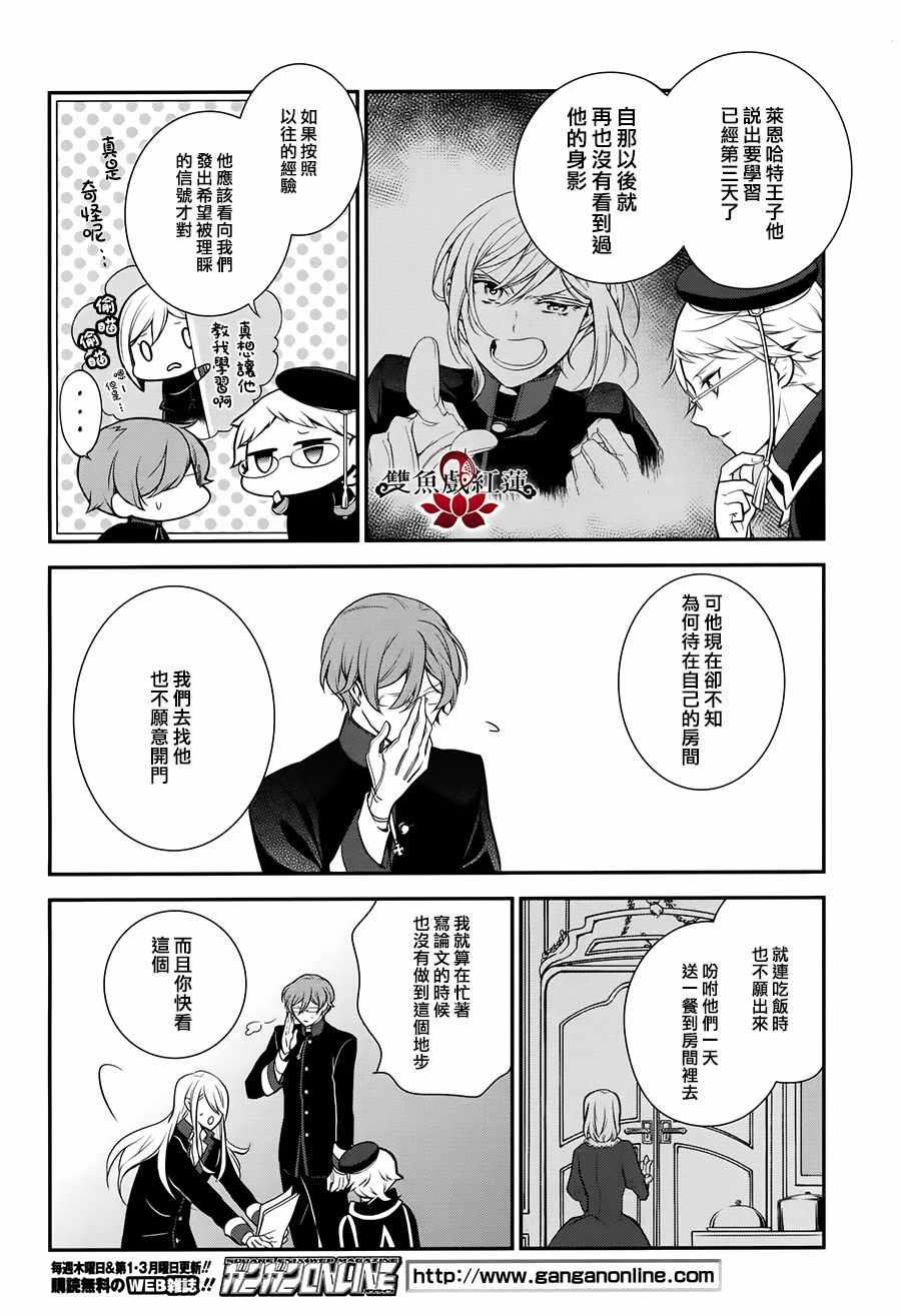 《王室教师海涅》漫画最新章节第38话免费下拉式在线观看章节第【24】张图片