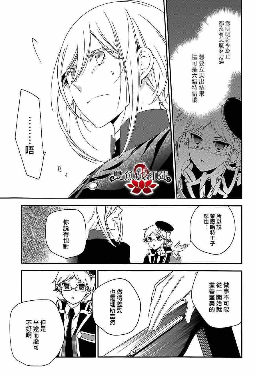 《王室教师海涅》漫画最新章节第19话免费下拉式在线观看章节第【34】张图片