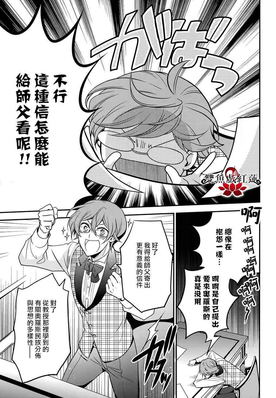 《王室教师海涅》漫画最新章节第56话免费下拉式在线观看章节第【15】张图片