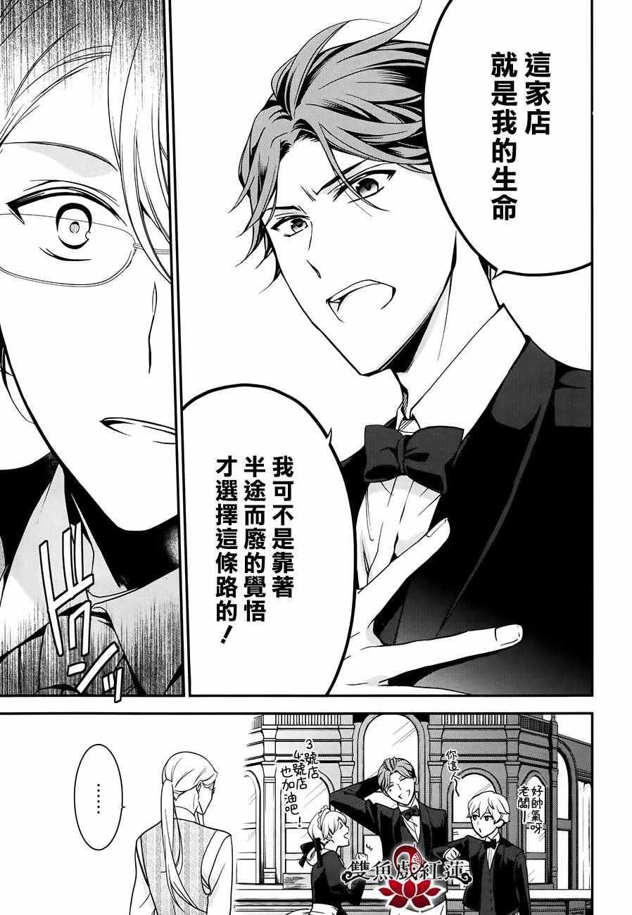 《王室教师海涅》漫画最新章节第47话免费下拉式在线观看章节第【27】张图片