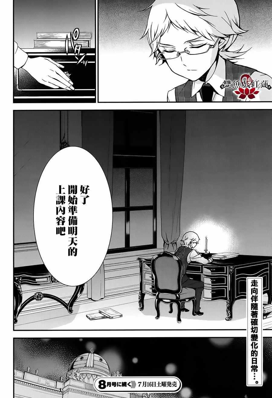 《王室教师海涅》漫画最新章节第38话免费下拉式在线观看章节第【43】张图片