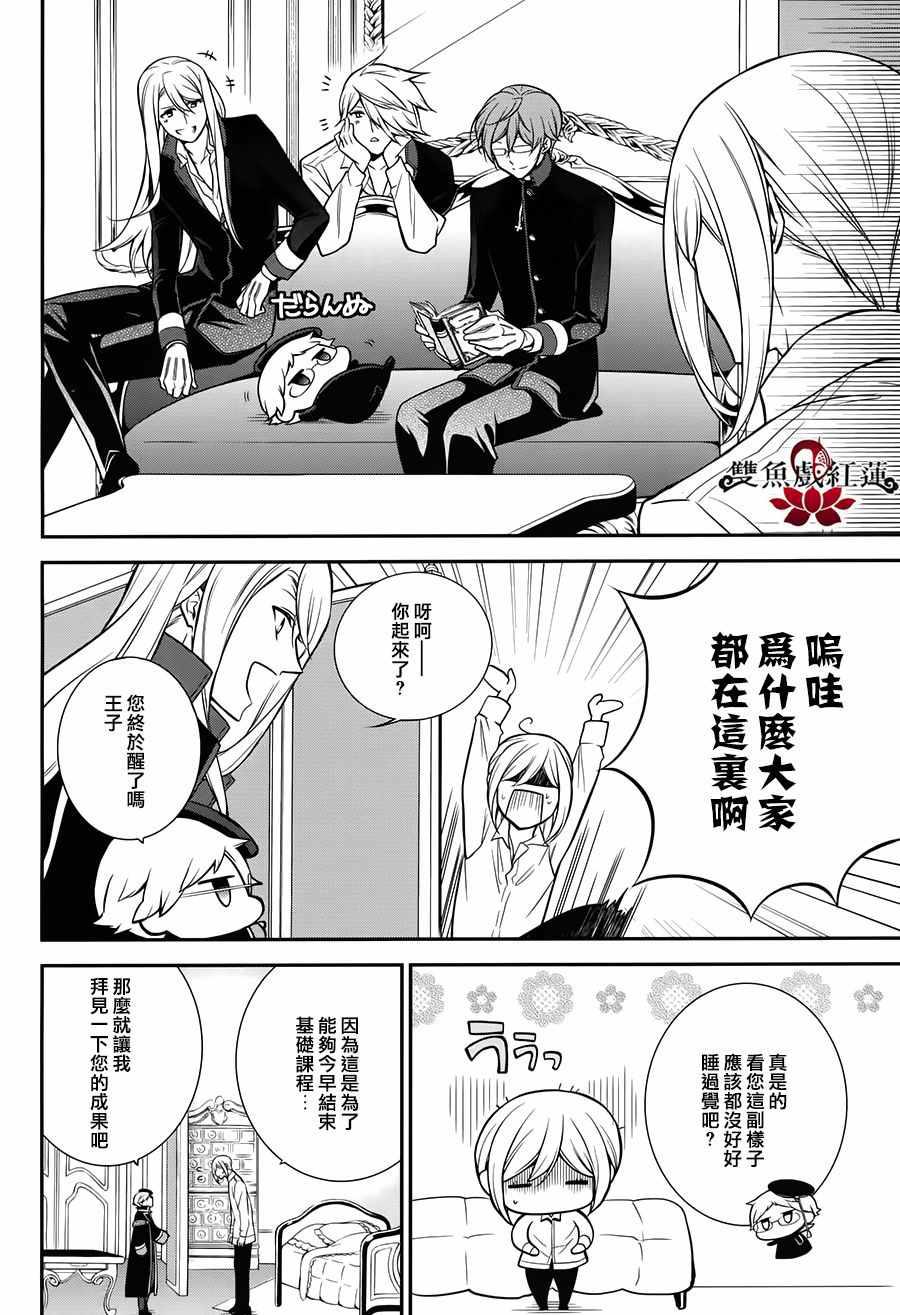 《王室教师海涅》漫画最新章节第38话免费下拉式在线观看章节第【34】张图片