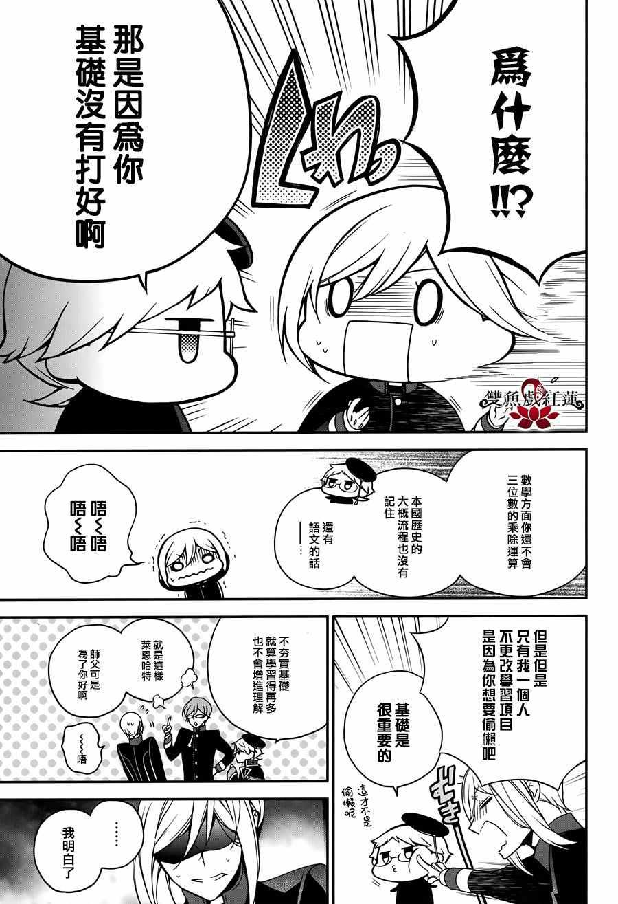 《王室教师海涅》漫画最新章节第38话免费下拉式在线观看章节第【13】张图片