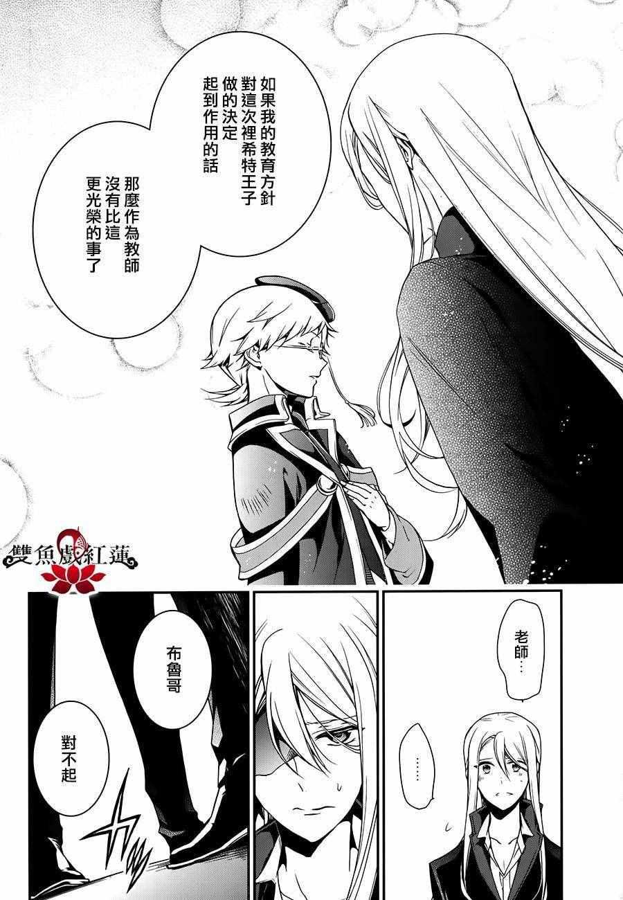 《王室教师海涅》漫画最新章节第50话免费下拉式在线观看章节第【6】张图片