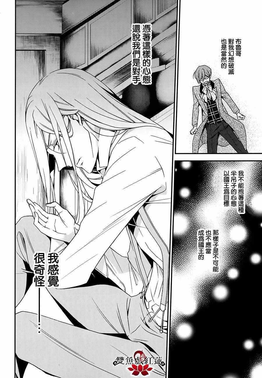 《王室教师海涅》漫画最新章节第46话免费下拉式在线观看章节第【35】张图片