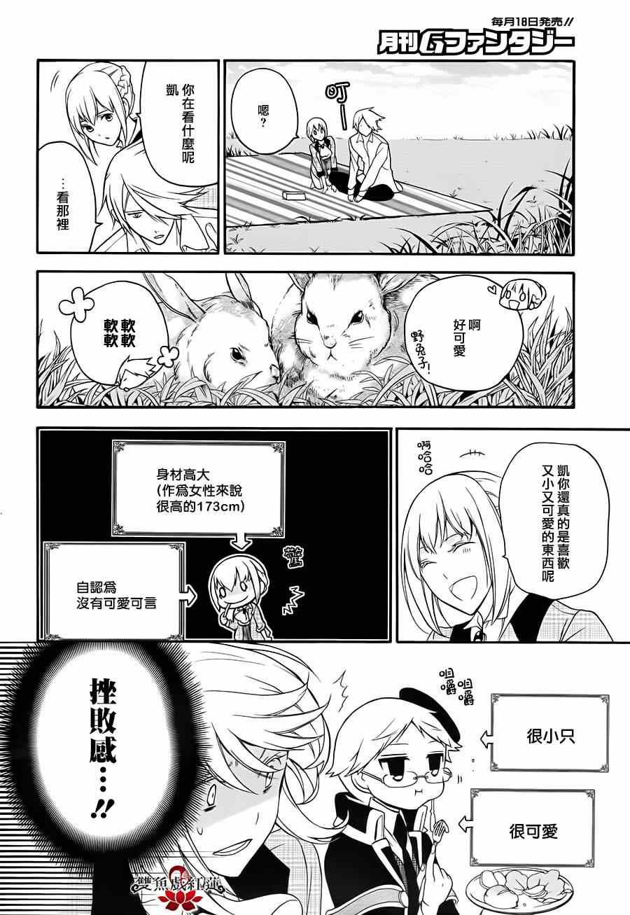 《王室教师海涅》漫画最新章节第13话免费下拉式在线观看章节第【24】张图片