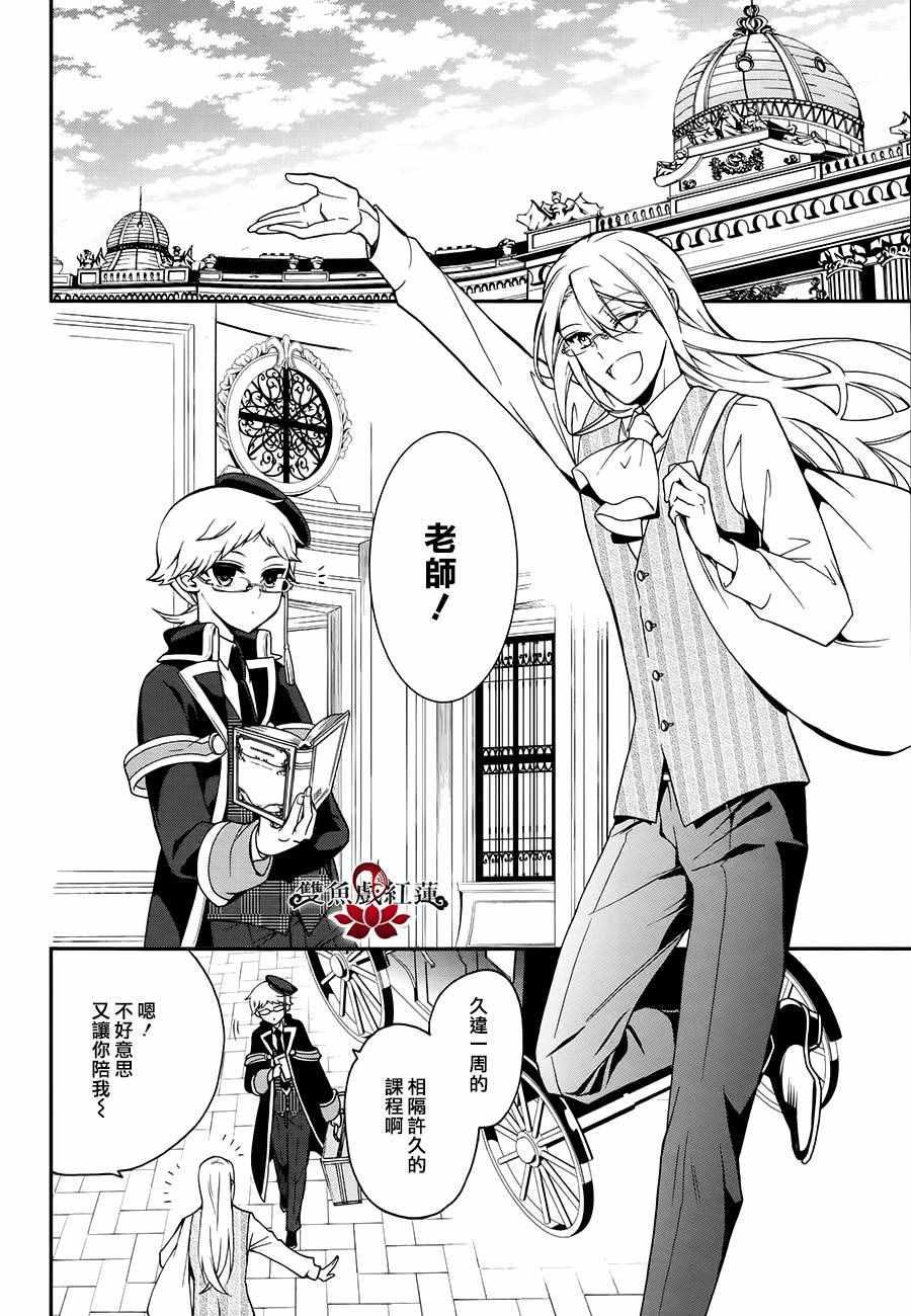 《王室教师海涅》漫画最新章节第47话免费下拉式在线观看章节第【10】张图片