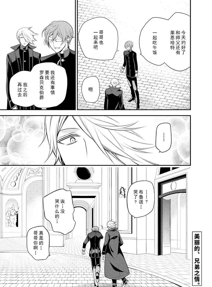 《王室教师海涅》漫画最新章节第66话 试看版免费下拉式在线观看章节第【17】张图片