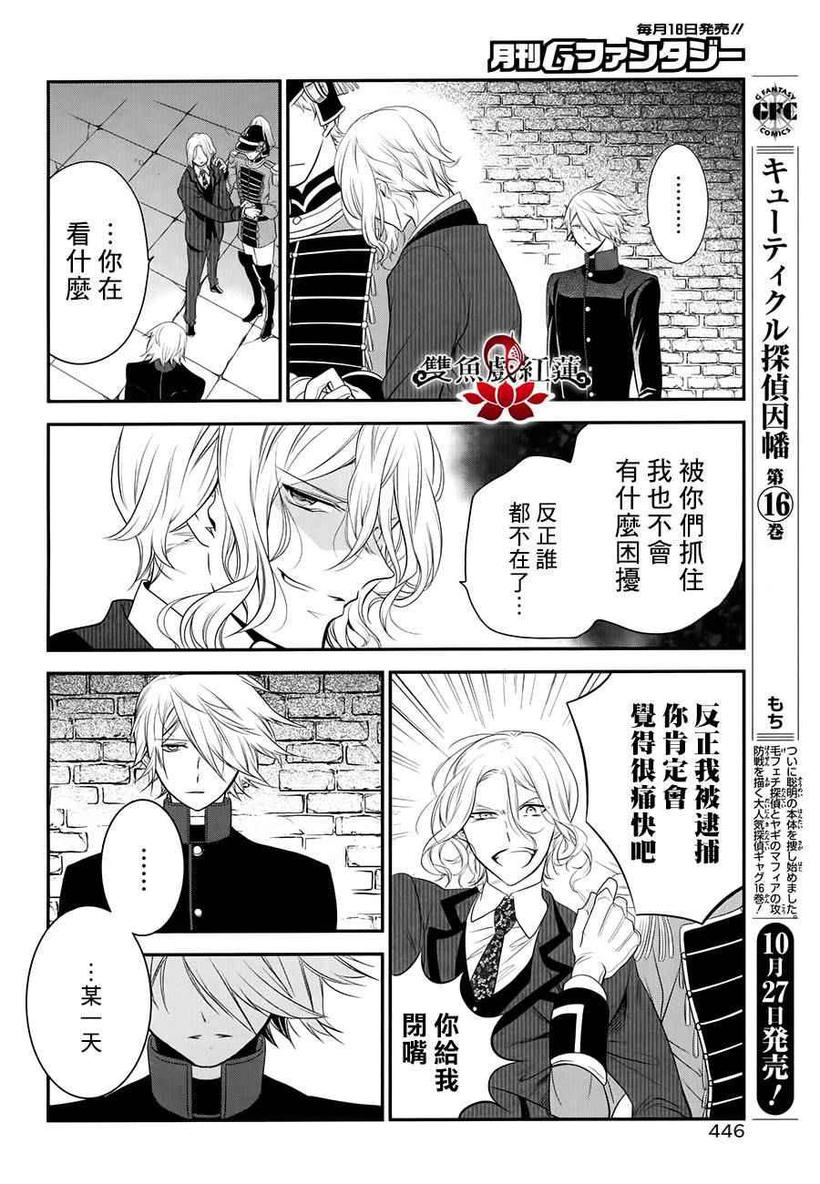 《王室教师海涅》漫画最新章节第29话免费下拉式在线观看章节第【44】张图片