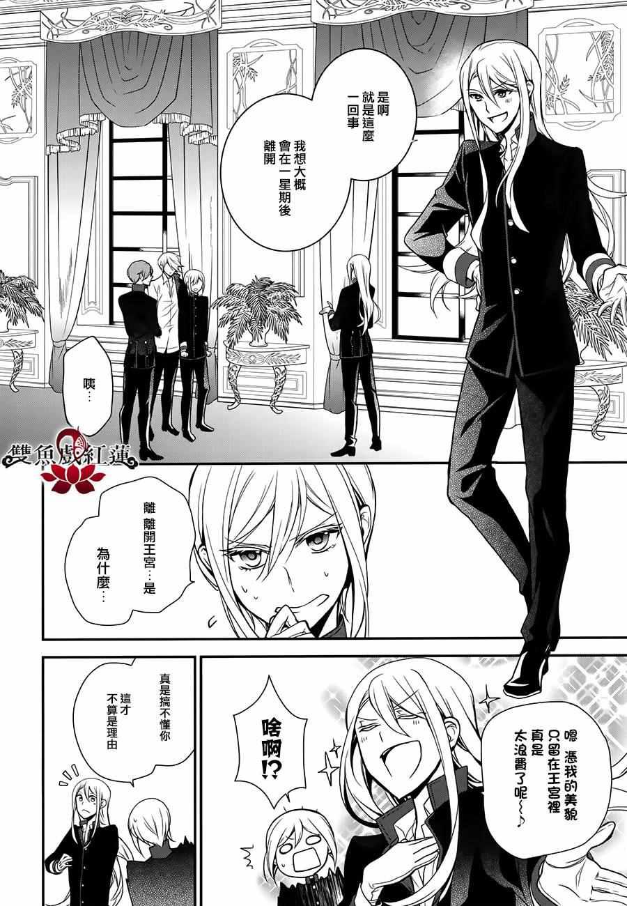 《王室教师海涅》漫画最新章节第49话免费下拉式在线观看章节第【24】张图片