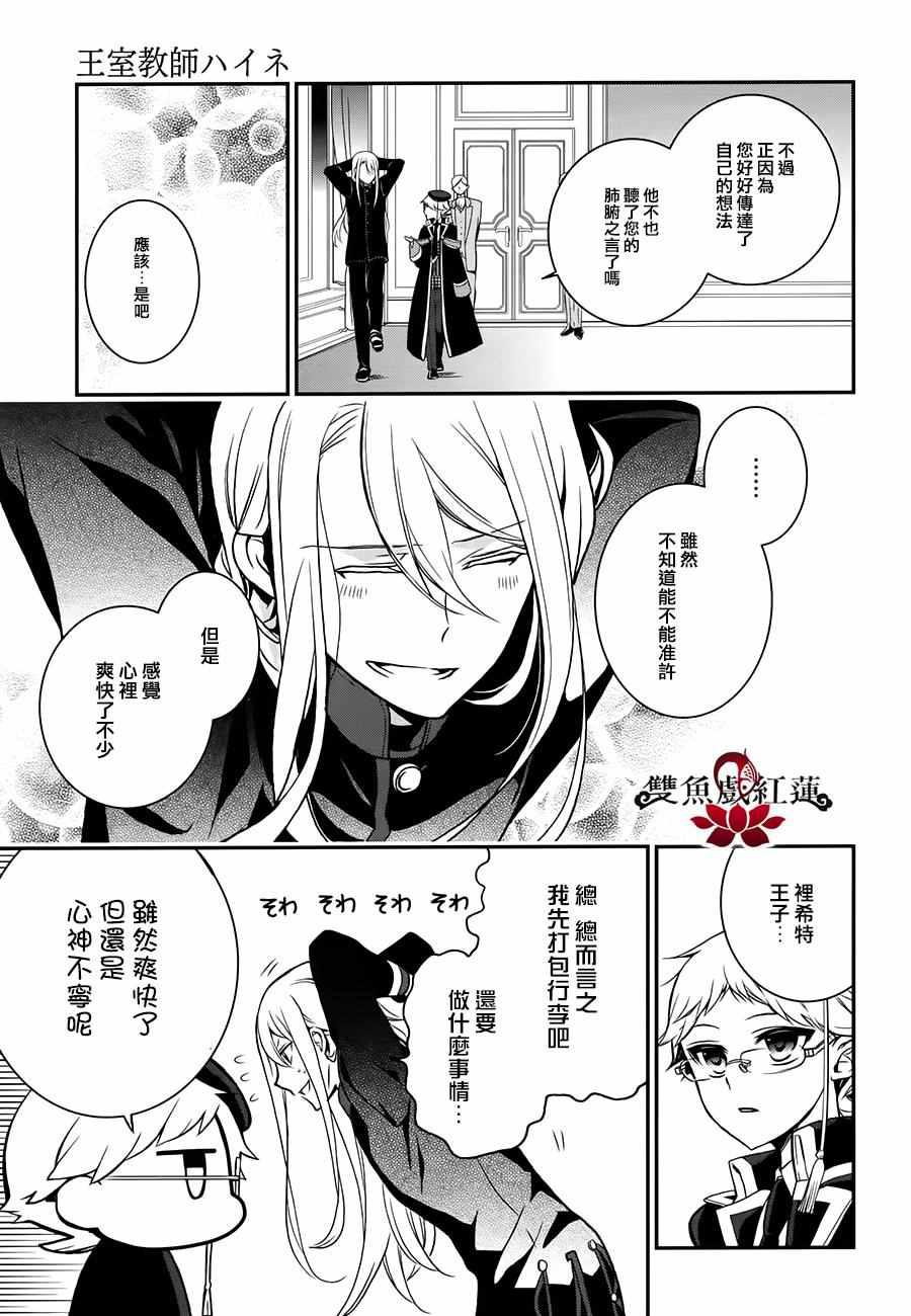 《王室教师海涅》漫画最新章节第49话免费下拉式在线观看章节第【13】张图片