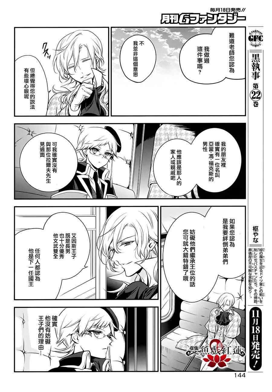 《王室教师海涅》漫画最新章节第30话免费下拉式在线观看章节第【10】张图片